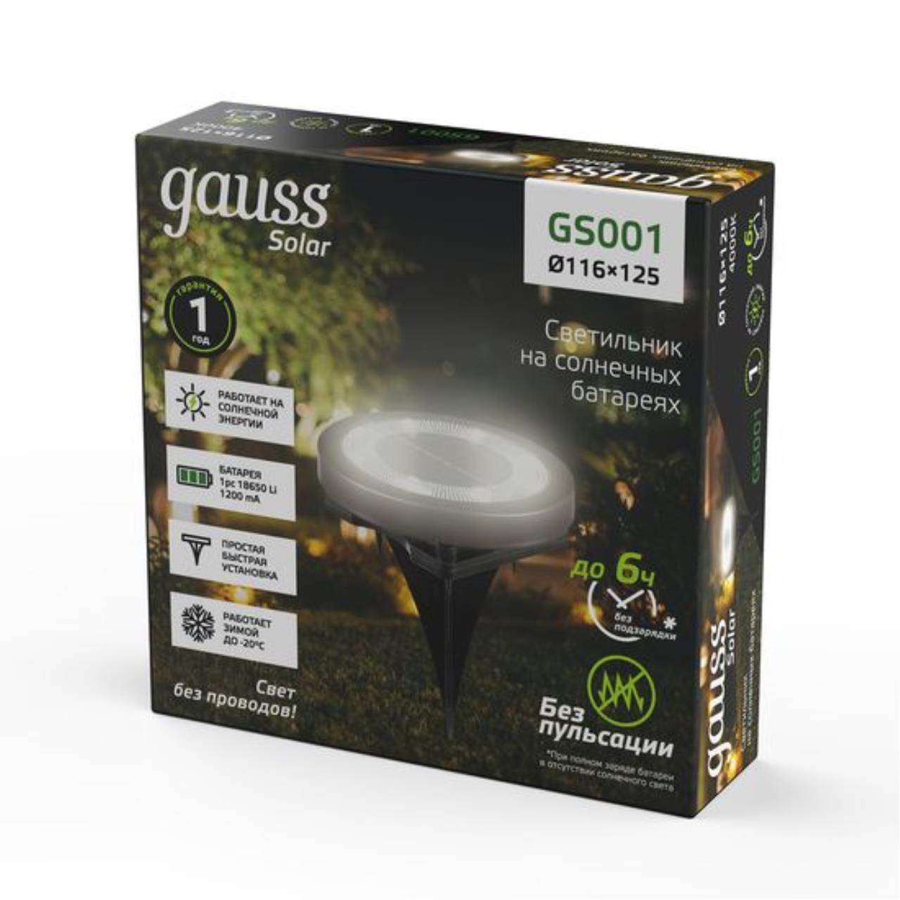 GS001 Светильник на солнечных батареях Gauss 4000K 1/50