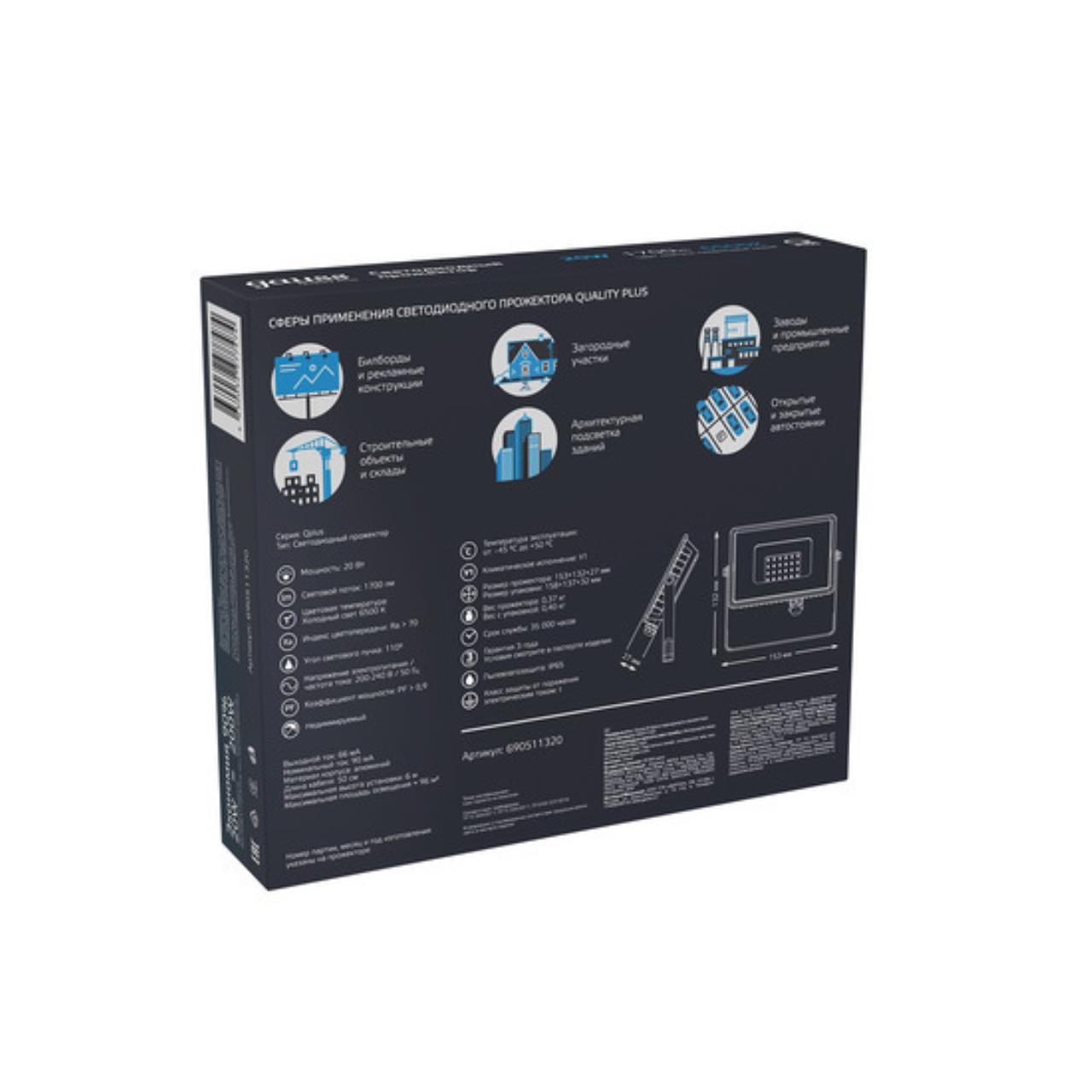 Прожектор светодиодный Gauss Qplus 20 W 1700 lm IP65 6500K графитовый серый 1/20